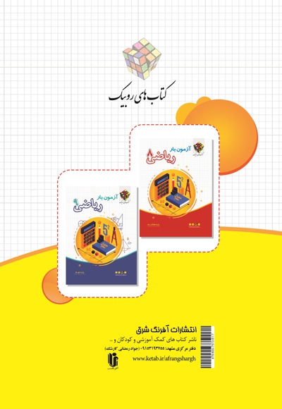 آزمون یار ریاضی پایه هفتم